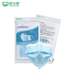 Baoweikang 9903 disposable medical mask anti-blue men's and women's breathable filter dust three-layer thickening