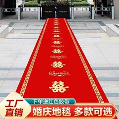 结婚大红地毯加厚无纺布一次性婚庆婚礼楼梯户外防滑防水耐磨喜字