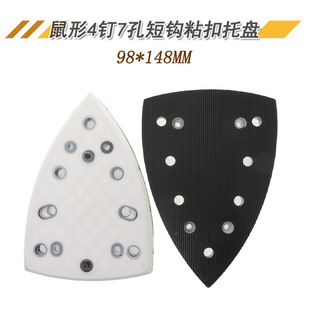 98*148mm Electric Polishing Disc with 4 Nails and 7 Holes, Short Hook and Loop Type Polishing Disc, Self-Adhesive Sandpaper, Furniture Polishing Disc