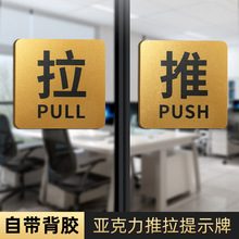 ✅亚克力推拉门贴提示贴玻璃门标识牌推移温馨提示牌左右移门标志