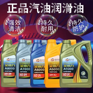 全合成机油金铂力汽机油SP汽车发动机润滑油5W40车用汽油机油SN级
