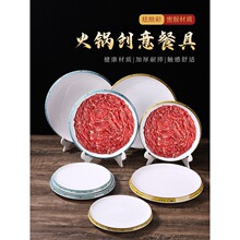 网红火锅店吊龙牛肉立盘雪花盘肥牛盘密胺仿瓷圆盘双椒牛肉盘餐具