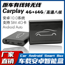 高通八核原車有線轉無線carplay盒子安卓導航AI BOX轉無線carplay