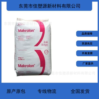 PC上海科思创2856高抗冲食品接触级中低粘度易脱膜电子电器部件
