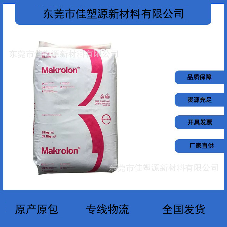 PC上海科思创2405通用级聚碳酸酯 透明级热稳定性高抗冲 汽车部件