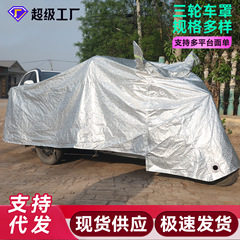電動三輪車レインカバー、厚みのある防水レインポンチョ、三輪車ユニバーサルモビリティスクーター日焼け止めカーレインカバー