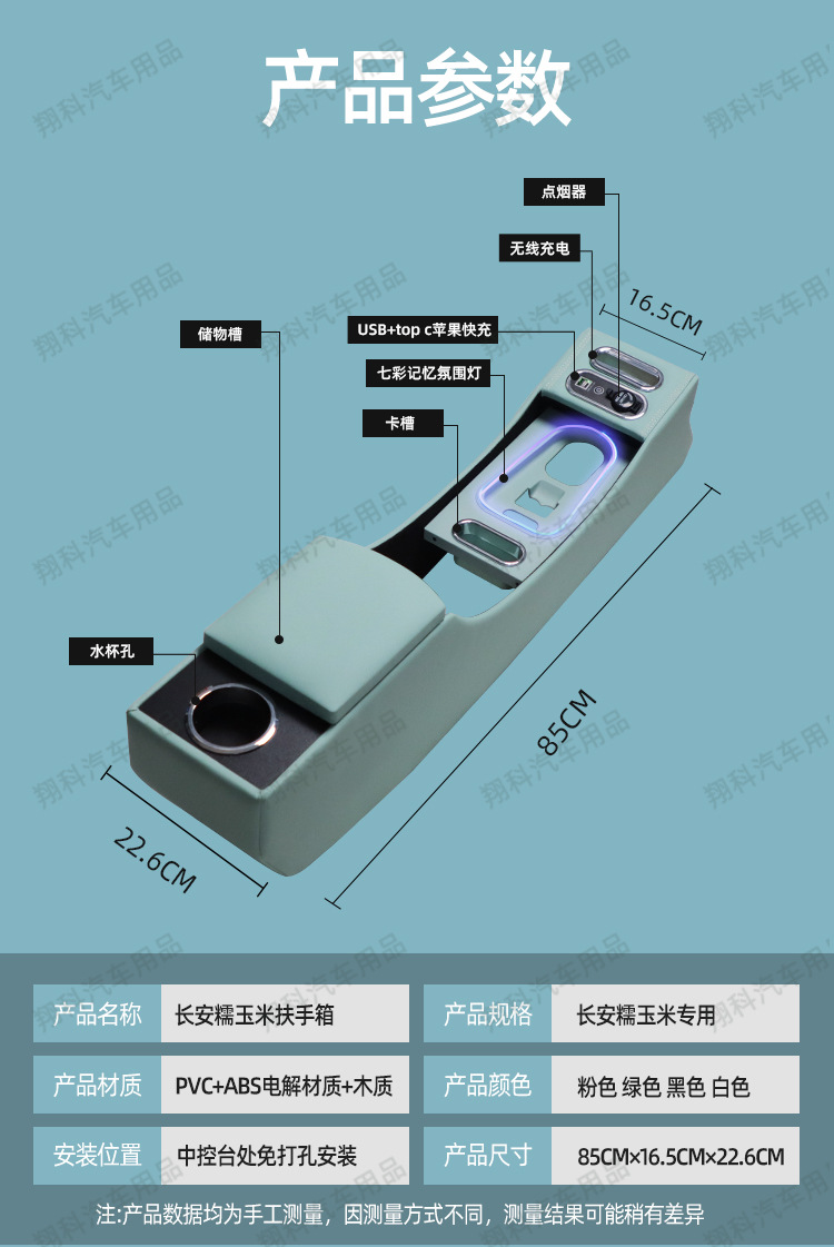 Chang'an glutinous corn armrest box lumin armrest central control storage box central storage car interior modification accessories