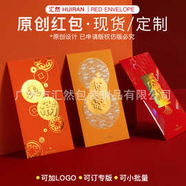 新款2026新年红包通用款新年香港创意利是封
