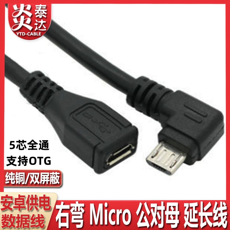 Android data cable OTG extension cable Android charging cable male-to-female long head data cable micro usb all-inclusive