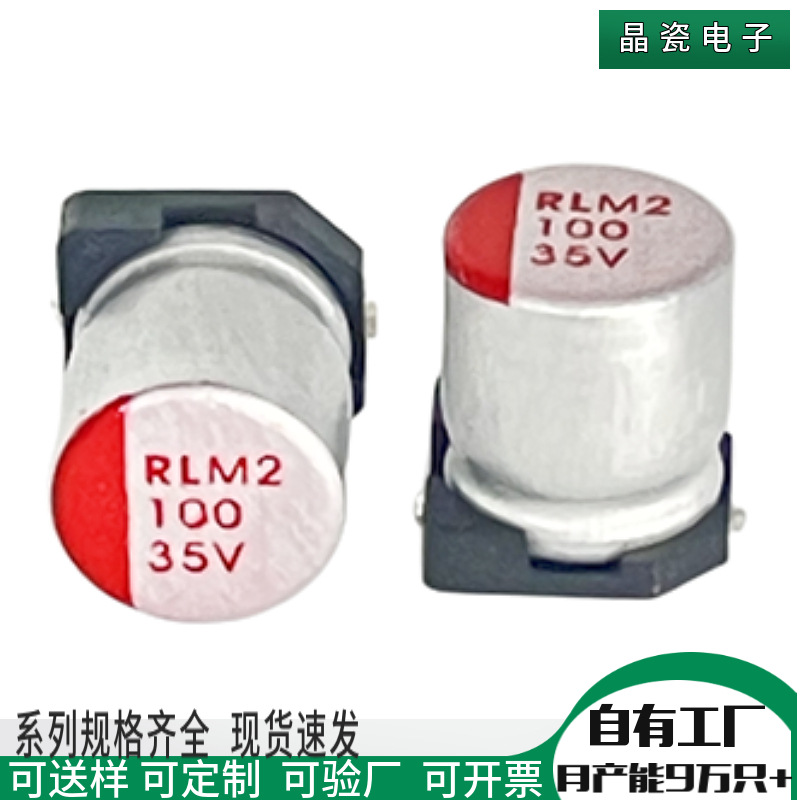 厂家销售贴片固态电解电容器100UF35V6.3*7.7驱动电源低ESR