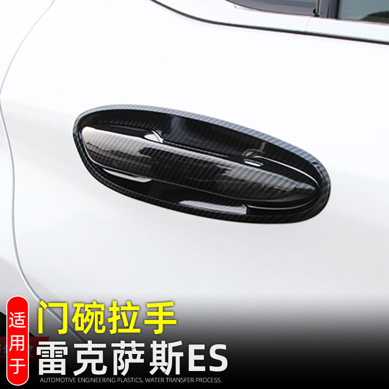 Suitable for Lexus Lexus ES Door Bowl Handle Protective Sticker Exterior Decoration Modification Accessories Door Handle Decoration