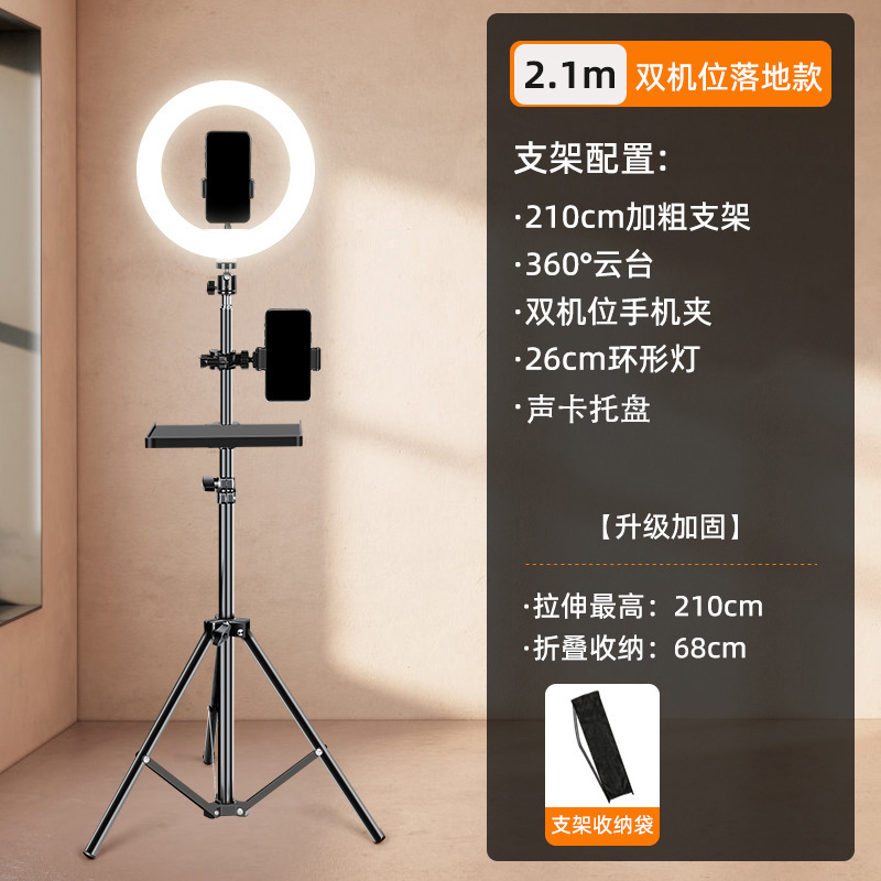 多机位手机直播支架落地式网红专用带声卡托盘设备三脚架主播户外|undefined