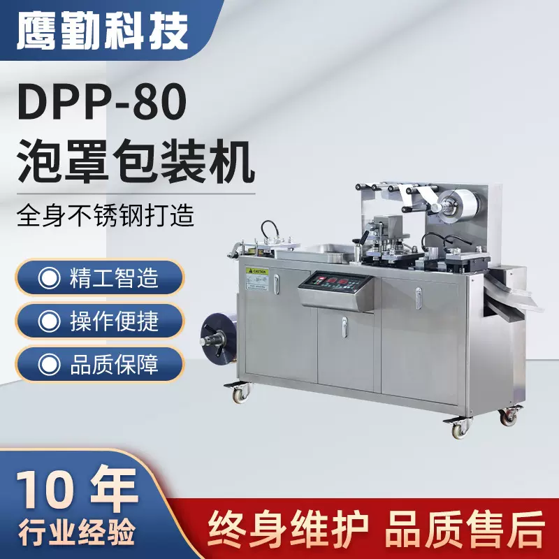厂家铝塑泡罩包装机DPP-80全自动药品包装设备胶囊片剂泡罩密封成