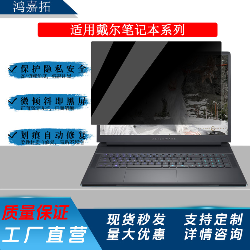 Suitable for Dell Inspiron 16Plus laptop, easy-to-apply privacy screen protector, G15 high-definition anti-explosion screen protector