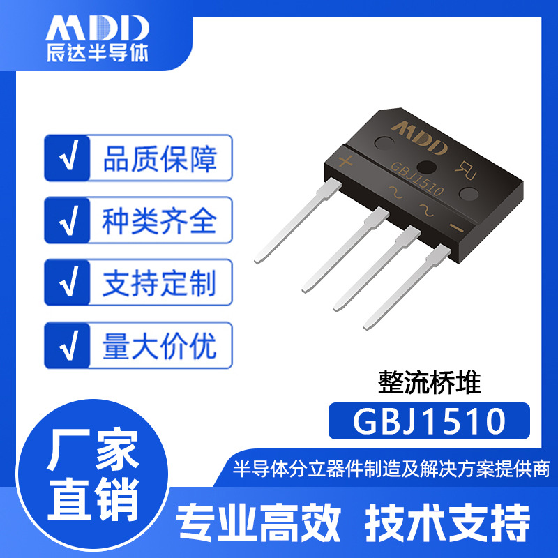 MDD辰达GBJ1510直插式整流桥堆GBJ封装15A 1000V现货供应