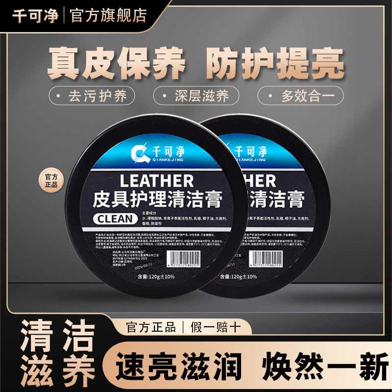 Leather Cleaning and Maintenance Cream, Genuine Leather Sofa, Leather Goods, Bag Care and Decontamination Cream, the Effect of Wiping Is Remarkable, Free Shipping for Cars