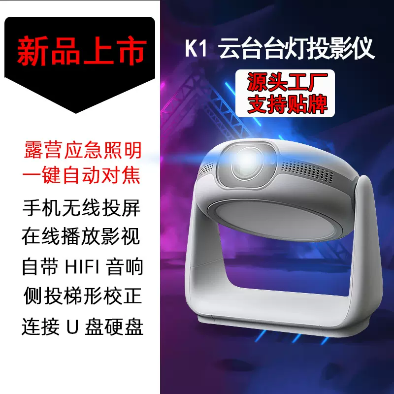 跨境爆款K1投影仪4K超高清家用卧室投墙1080P便携户外云台投影机