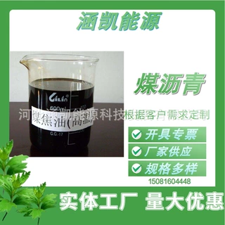 涵凯能源高温煤焦油 用于沥青漆 涂料 碳黑厂 耐火材料厂灰分小