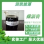 耐火高温能源灰分煤焦油