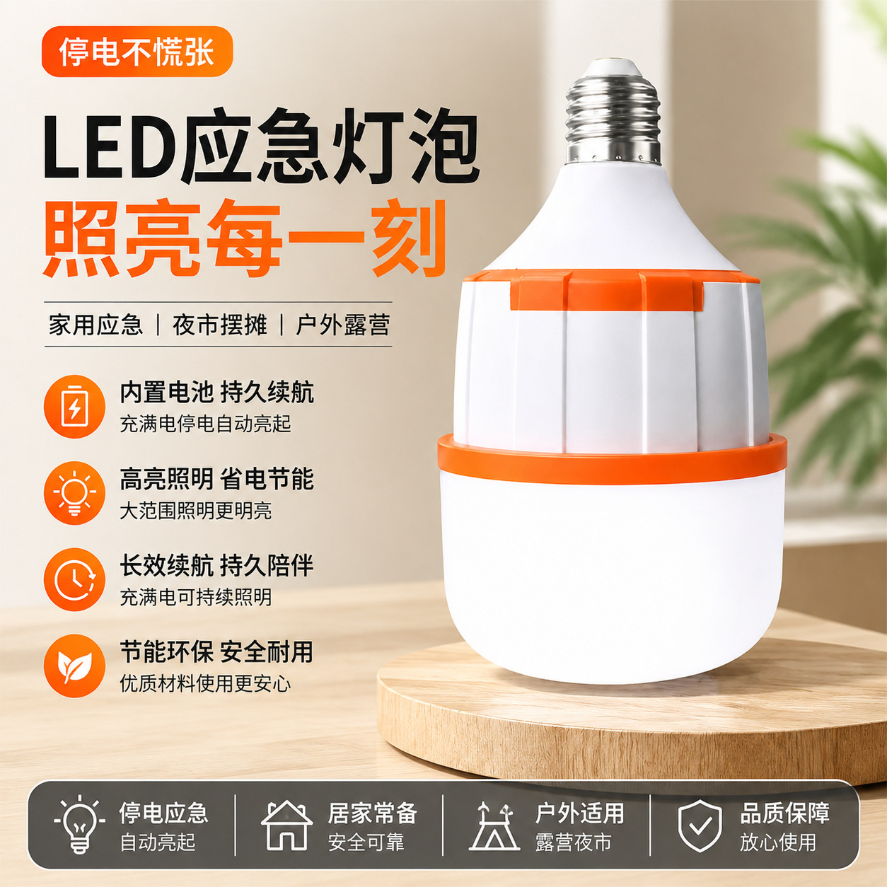 E27 LED lampa batareyalı, işıq kəsildikdə yanan