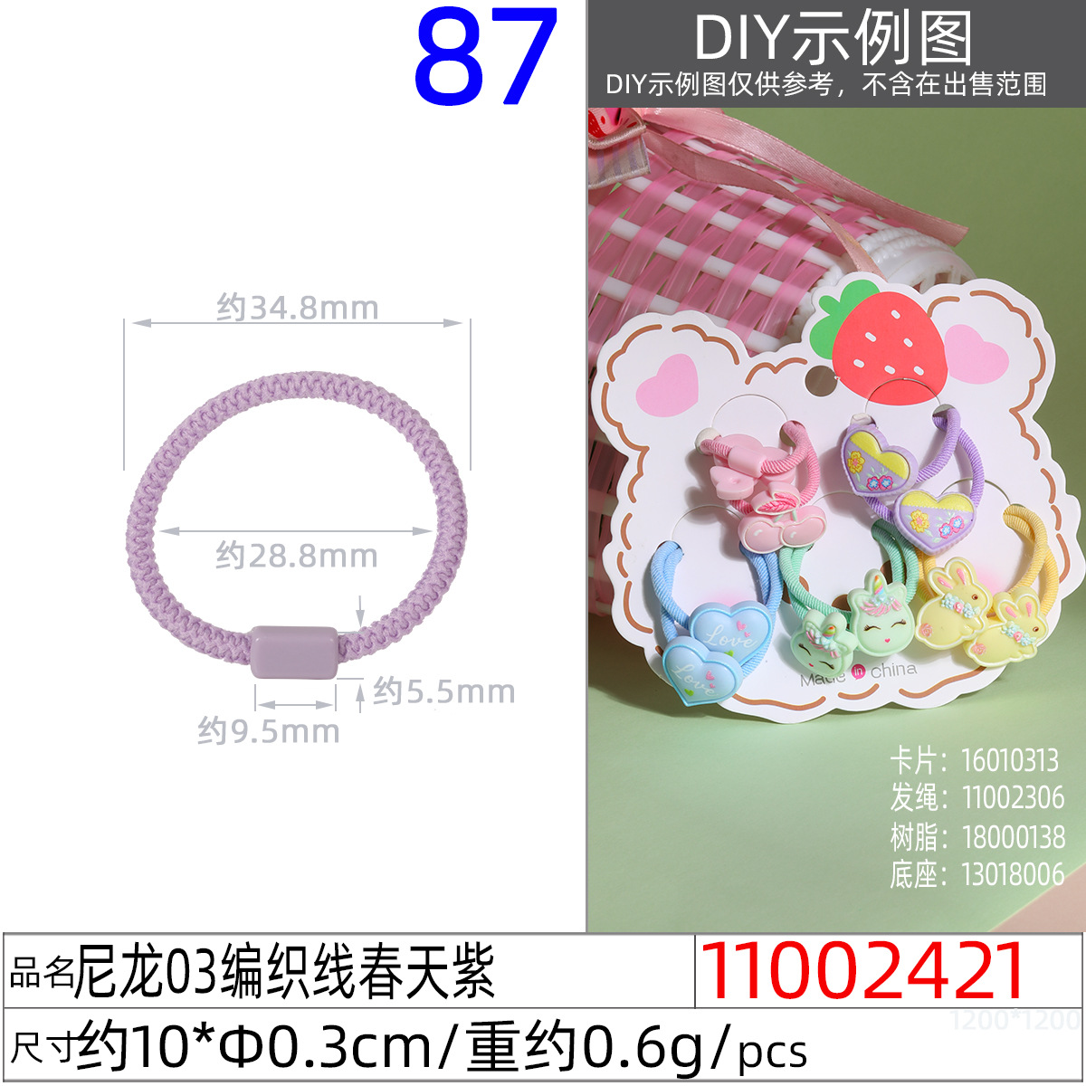 11002421#尼龙03编织线10xΦ0.3cm春