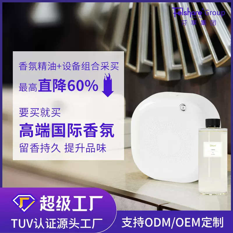 扩香机酒店酒吧家用商用大容量精油智能香薰机定时精油香氛机