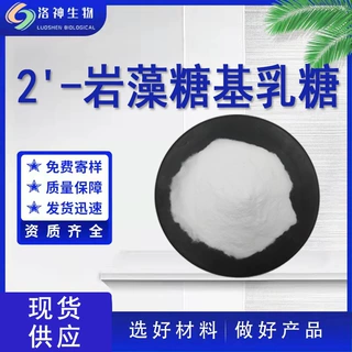 94%2'-岩藻糖基乳糖 现货供应包邮母乳低聚糖41263-94-9量大价优
