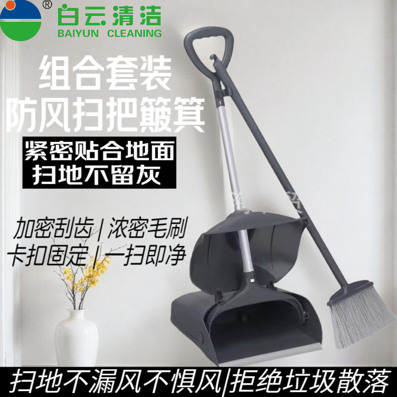 White Cloud Cleaning Windproof Broom and Dustpan Set, Garbage Scoop for Home and Commercial Use, All-Plastic Sweeping Dustpan and Broom