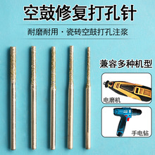瓷砖打孔钻头墙壁空鼓修复灌注浆金刚砂钻孔器玉石打眼孔小针头