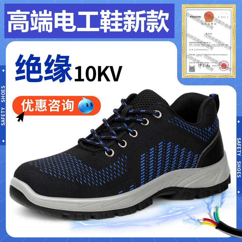 High-End Electrician Insulated 10Kv Safety Shoes Anti-Smash and Anti-Puncture Work Shoes Soft and Wear-Resistant Protective Labor Shoes Wholesale