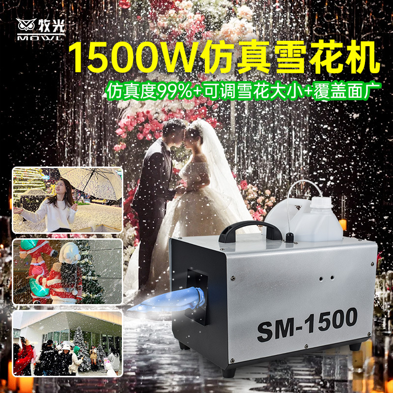 Gran y pequeña etapa 1500W máquina de copo de nieve interior y exterior artificial anti-autenticidad fabricación nieve aerosol nieve gota copo de nieve máquina