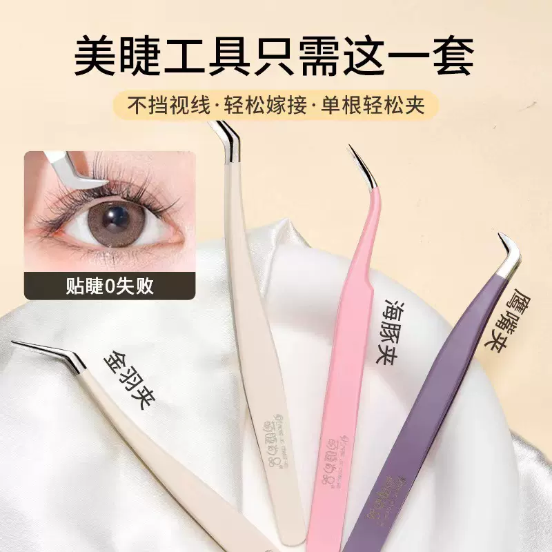 萌睫尚品假睫毛镊子安全高精密金羽夹海豚夹单簇新手美妆工具