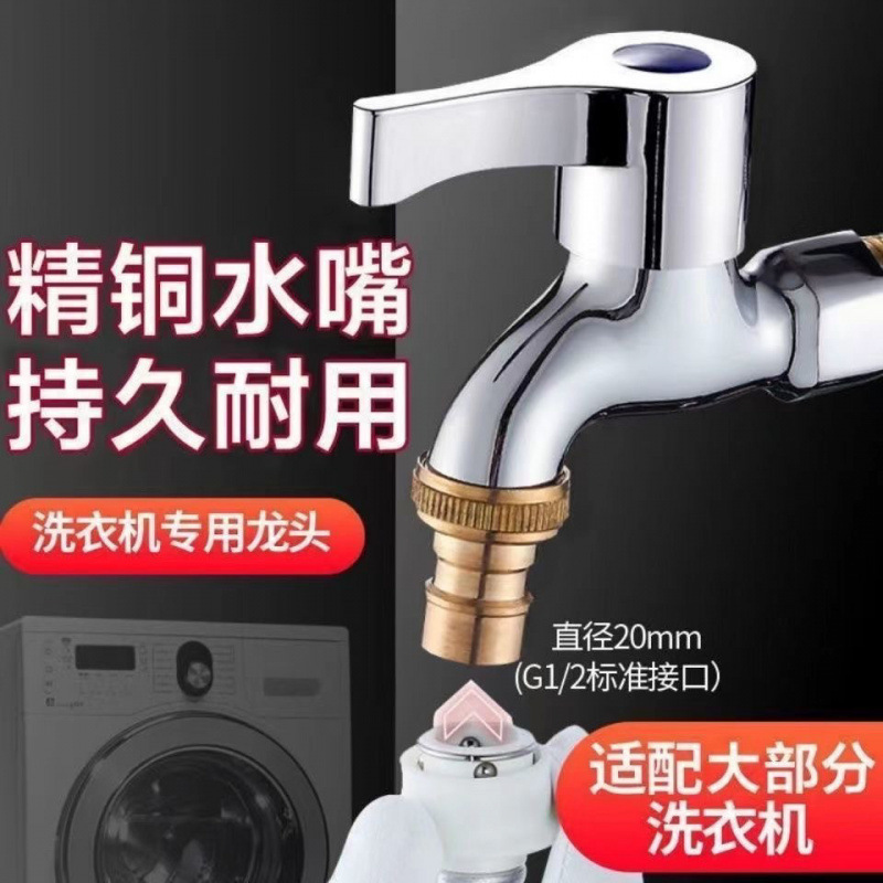 铜洗衣机水龙头加厚防爆分家用单冷不锈钢洗衣机拖把池快开厚|undefined