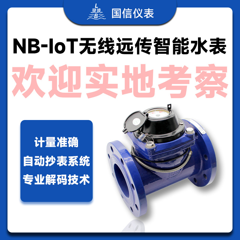 大口径有线光电直读水表水厂物业RS485/M-bus协议法兰螺翼冷水表