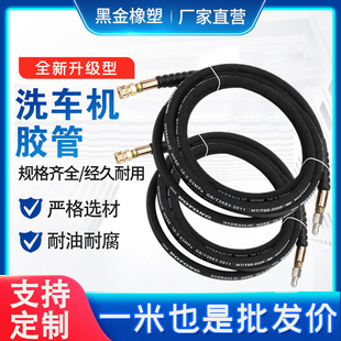 Car Washing machine hose high pressure washing machine special water pipe car washing machine outlet pipe car washing machine hydraulic hose assembly