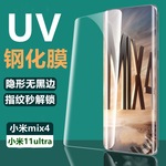 UV пластиковый применимый сяоми mix4 упрочненного 10pro крайний упрочненного hd 11ultra мобильный телефон мембрана blu-ray