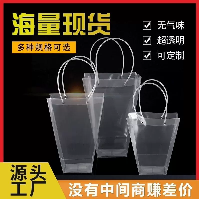 工厂直销鲜花手提袋透明鲜花包装袋高级感防水防尘pp礼盒花束袋