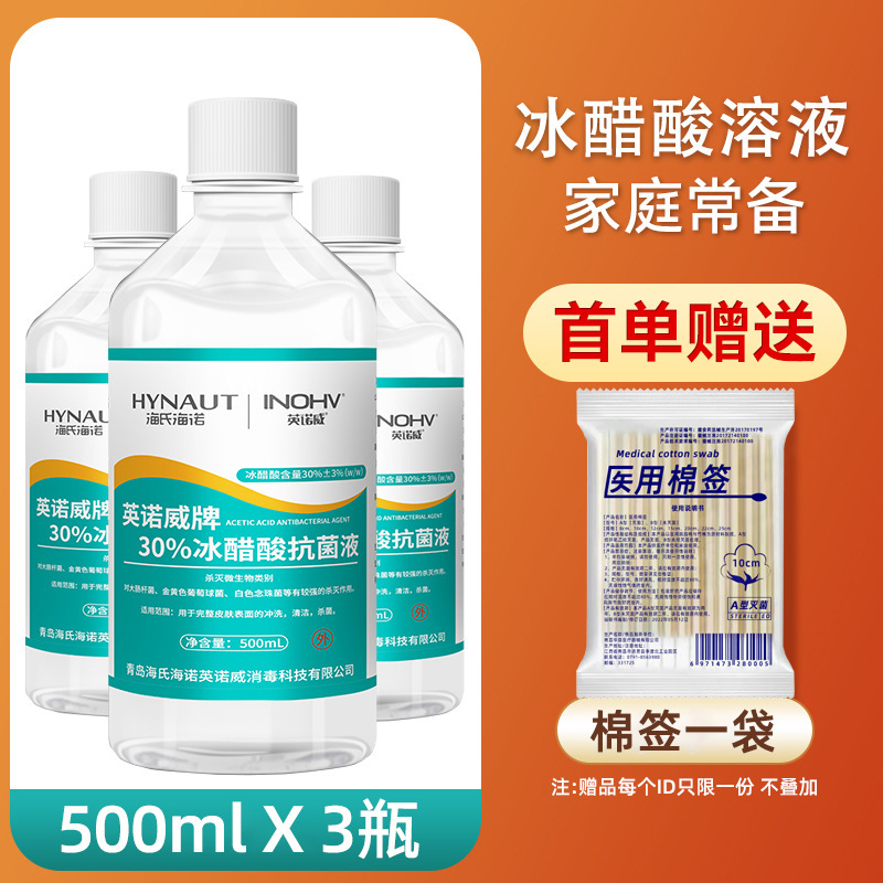 Haishi Hainuo 30% アイス酢酸抗菌液体ネイルペイント酢酸希釈足浸漬殺菌および抗菌外用溶液|undefined