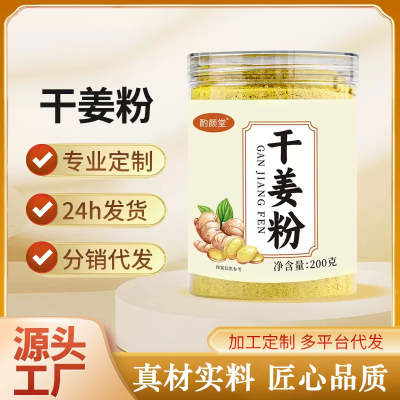 生姜粉云南小黄姜干姜粉食用瓶装小批发食品级厂家代发药食同源