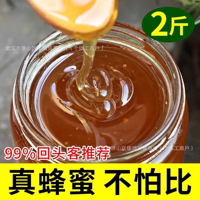 纯蜂蜜纯正天然农家自产正宗土蜂蜜洋槐采野生花源批发