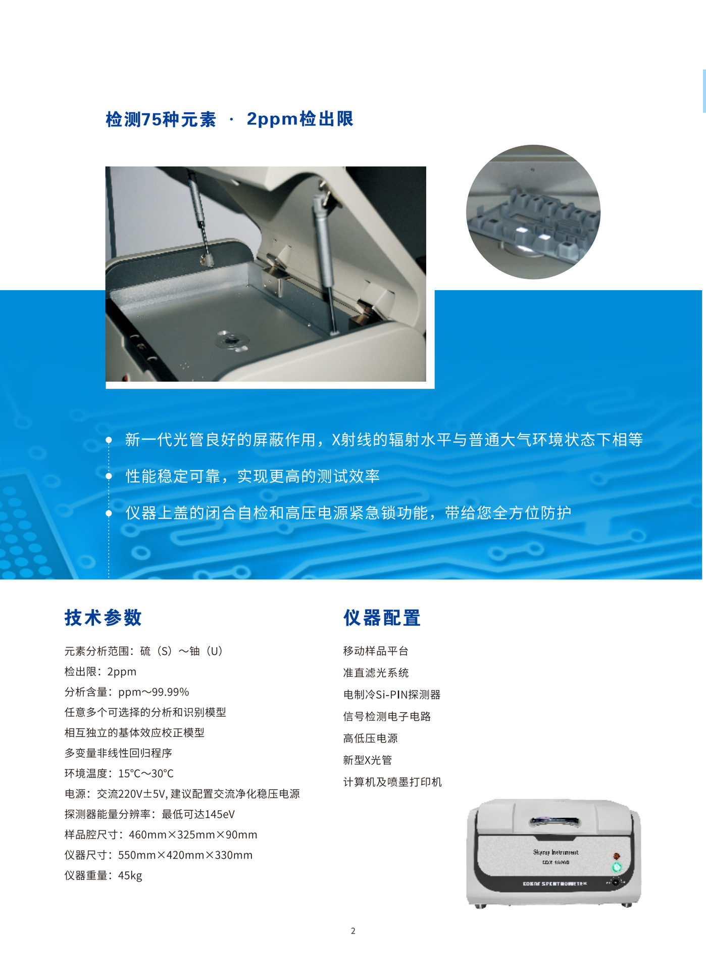 【 ROHS测试仪】EDX1800B,天瑞仪器