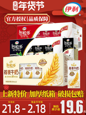 伊利牛奶整箱谷粒多红豆黑谷燕麦早餐奶250ml*12盒16盒