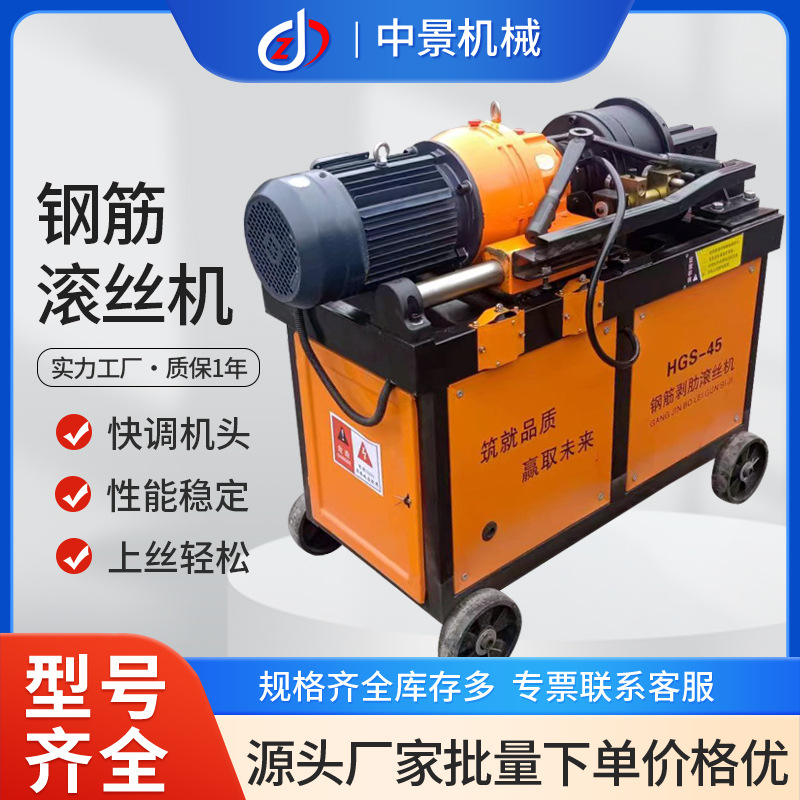 中景机械厂家 钢筋滚丝机 钢筋直螺纹套丝机 车丝机 操作简单