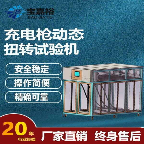 Имитационная зарядная машина для испытания на усталость кабеля зарядная машина для динамического кручения