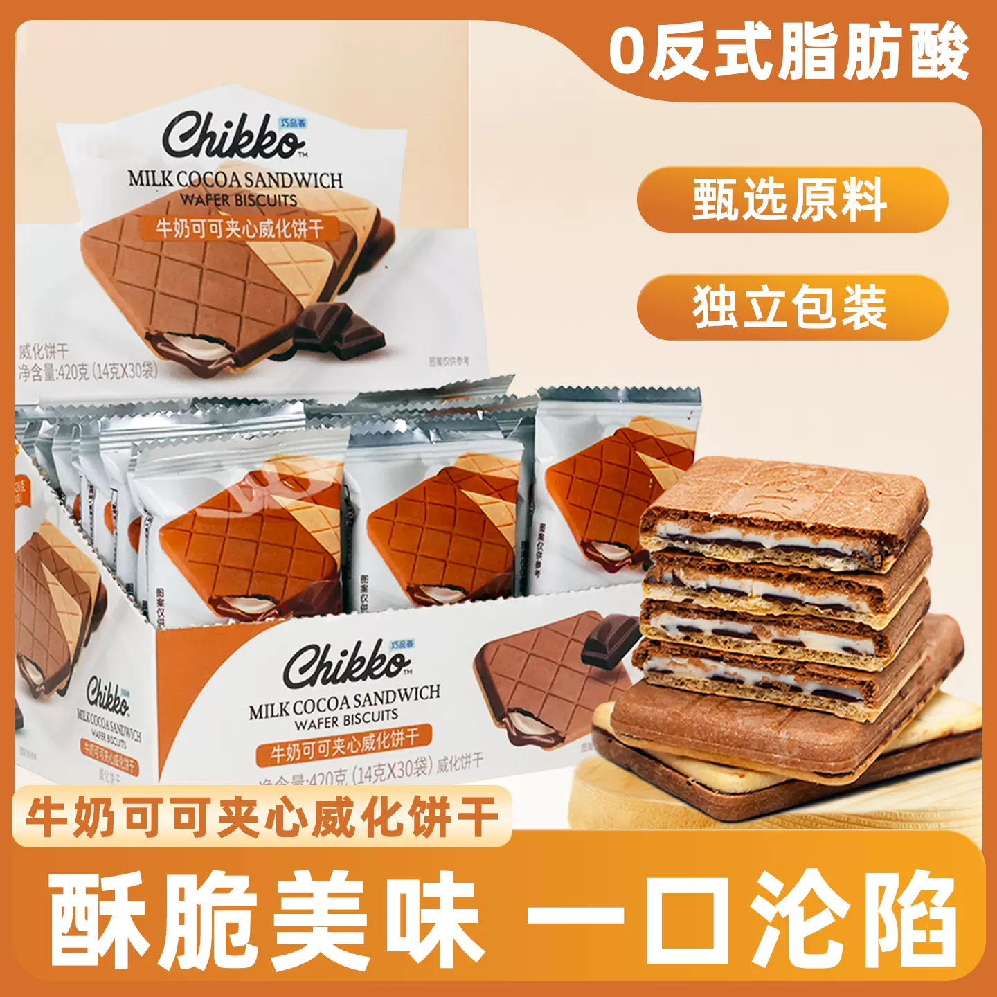 牛奶可可威化饼干纯可可脂巧克力制品薄脆夹心饼干酥脆休闲小零食