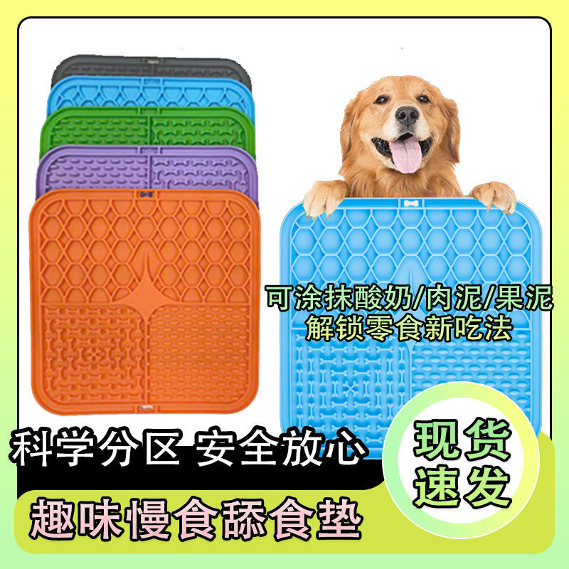 スローフードペット窒息防止猫と犬のシリコーン食器豊富なおもちゃ犬のスローフード教育漏れ防止吸盤なめるプレート|undefined