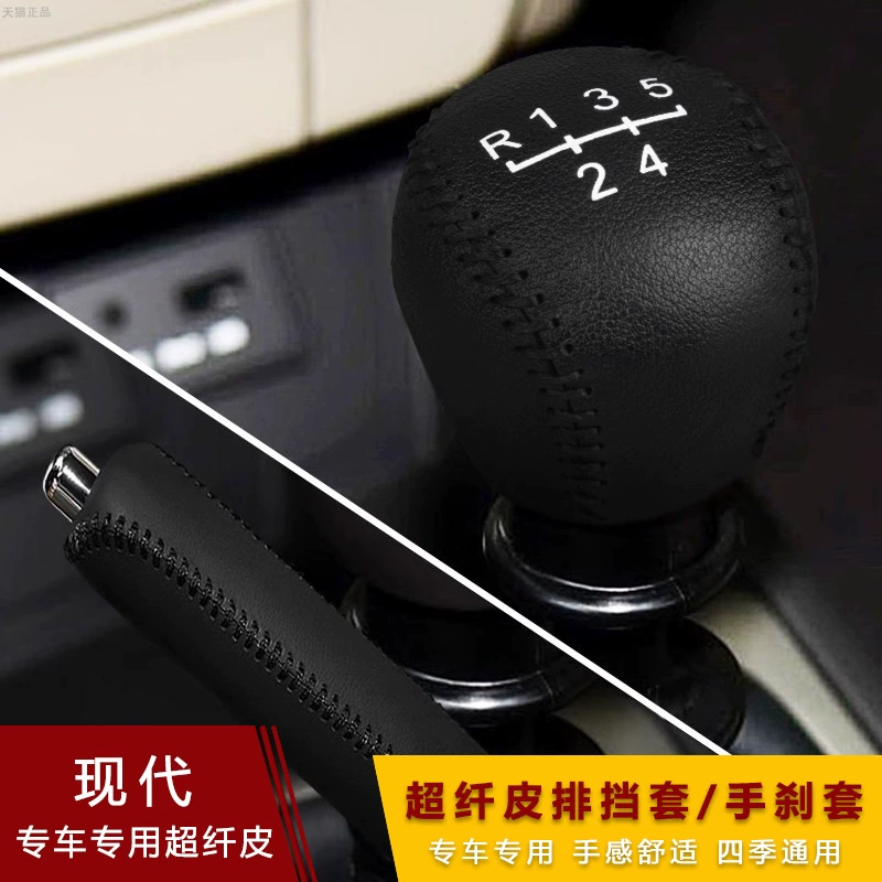 Трансграничное применение Hyundai 08-16 Yuedong комплект ручных передач Freddy комплект ручных передач комплект ручного тормоза