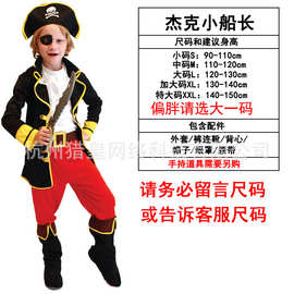 万圣节服装cosplay儿童舞台演出海盗聚会派对B-0021杰克海盗船长