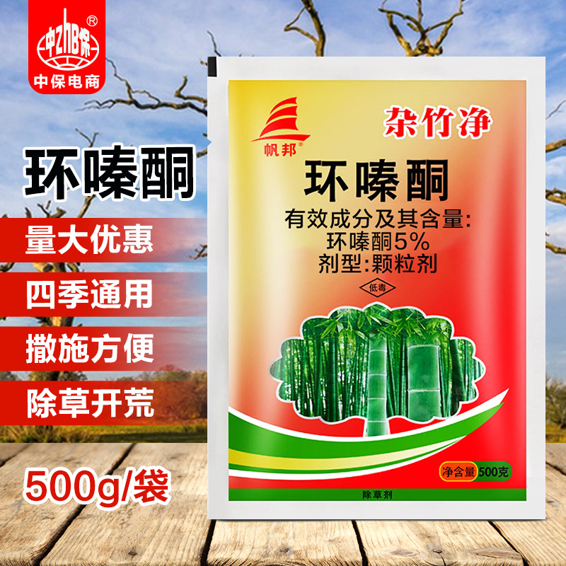 杂竹净环嗪酮杀灌木除工厂庭院铁路机场杂草森林防火道除草剂