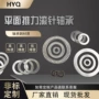 平面内径推力1730轴承